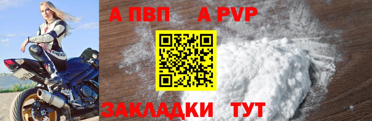 Alfa_PVP VHQ Елабуга