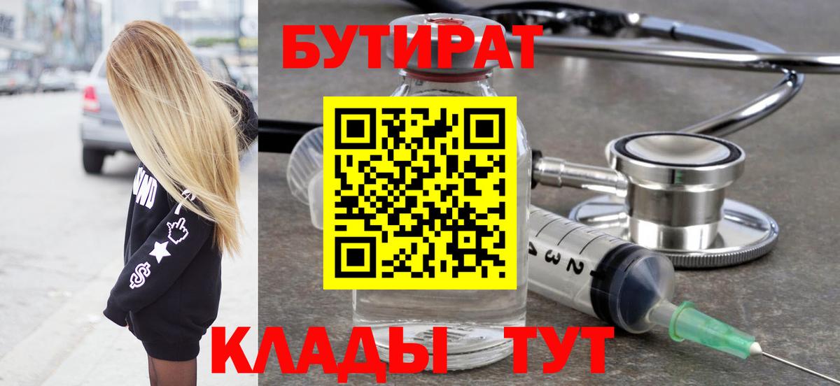 Бутират вода  Вход с VPN  Елабуга 