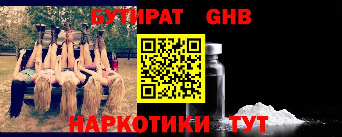 Бутират BDO Елабуга