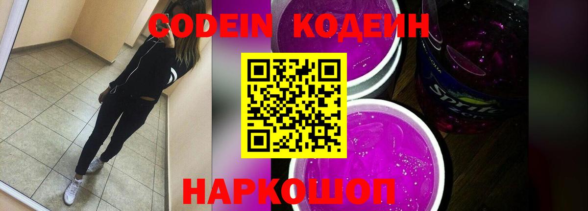 Елабуга  Кодеин Purple Drank  Вход с VPN 