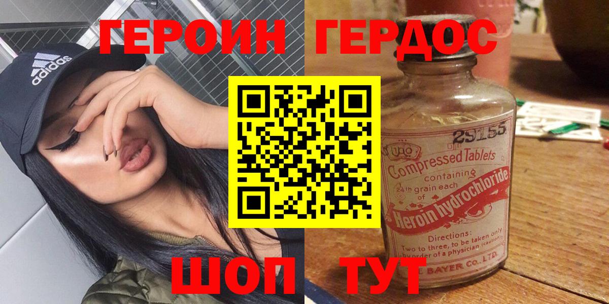 Героин герыч  Вход с VPN  Елабуга 