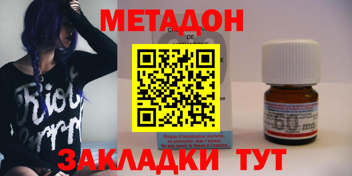 МЕТАДОН methadone  МЕТАДОН кристалл  Вход с VPN  Елабуга 